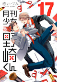 Jap.Frontcover Shojo-Mangaka Nozaki-kun 17