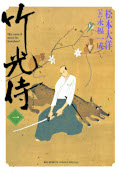 Jap.Frontcover Bambus Samurai 1
