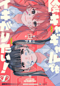 Jap.Frontcover Even Introverted Gals Want to Look Cool! 1