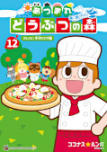 Jap.Frontcover Animal Crossing: New Horizons &ndash; Turbulente Inseltage 12