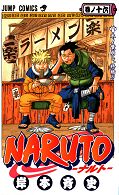 japcover Naruto 16