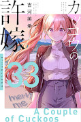 Jap.Frontcover A Couple of Cuckoos 33