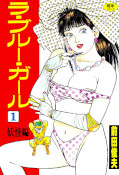 Jap.Frontcover La Blue Girl 3