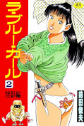 Jap.Frontcover La Blue Girl 4