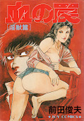 Jap.Frontcover Trap of Blood 1