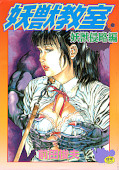 Jap.Frontcover Demon Beast Invasion 1