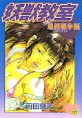 Jap.Frontcover Demon Beast Invasion 2