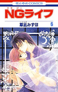 Jap.Frontcover NG Life 6