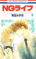 Jap.Frontcover NG Life 9