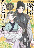 Jap.Frontcover Die Tageb&uuml;cher der Apothekerin - Maomao zwischen Giften und Geheinissen 13