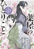Jap.Frontcover Die Tageb&uuml;cher der Apothekerin - Maomao zwischen Giften und Geheinissen 15