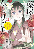 Jap.Frontcover Die Tageb&uuml;cher der Apothekerin - Maomao zwischen Giften und Geheinissen 22