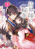 Jap.Frontcover Bride of the Barrier Master 1