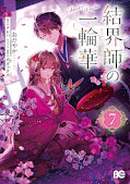 Jap.Frontcover Bride of the Barrier Master 7