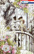 Jap.Frontcover Mimizuku und der K&ouml;nig der Nacht 2
