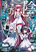 Jap.Frontcover The Eminence in Shadow 18