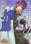 Jap.Frontcover Recommendation from Mr. Iwamoto 9