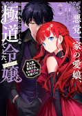 Jap.Frontcover Vom Yakuza zur Villainess: Wiedergeboren in einem Otome-Game 4