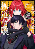 Jap.Frontcover Vom Yakuza zur Villainess: Wiedergeboren in einem Otome-Game 5