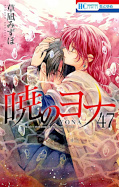 Jap.Frontcover Yona &ndash; Prinzessin der Morgend&auml;mmerung 47