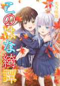 Jap.Frontcover Fox Spirit Tales 17