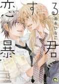 Jap.Frontcover Verliebter Tyrann 15