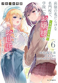 Jap.Frontcover Das (fast) perfekte Fr&auml;ulein und sein Butler 6