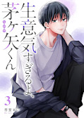 japcover Du bist viel zu frech, Chigaya-kun! 3