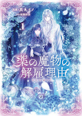 japcover An Archdemon's Dilemma: How to Love Your Elf Bride 5
