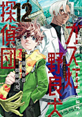 Jap.Frontcover Gaslight Stray Dog Detectives 12