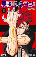 Jap.Frontcover Ultimate Exorcist Kiyoshi - Manga Day 2026 1