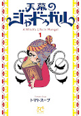 Jap.Frontcover Jaadugar: Eine Hexe in der Mongolei - Manga Day 2026 1