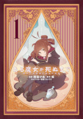 Jap.Frontcover Once Upon A Witch's Death - Manga Day 2026 1