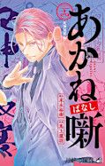 Jap.Frontcover Akane-banashi 24