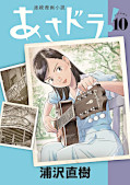 Jap.Frontcover ASADORA! 10