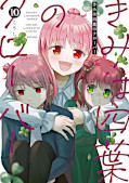 Jap.Frontcover You Are a Four-Leaf Clover 10