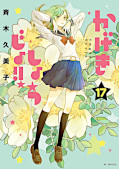 Jap.Frontcover Kageki Shojo!! 17