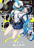 Jap.Frontcover Isekai Battle Royal - Limited Edition 1