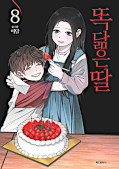 Jap.Frontcover Like Mother, Like Daughter 8