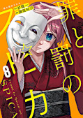 japcover Spica – Schuld und Sühne 8