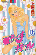 japcover Peach Girl 16