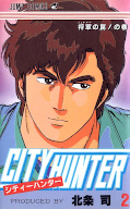 japcover City Hunter 2