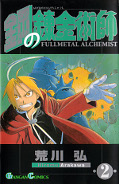 japcover Fullmetal Alchemist 2