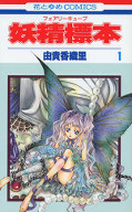 japcover Fairy Cube 1