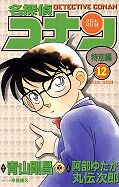 japcover Detektiv Conan Short Stories 12