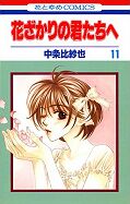 japcover Hana-Kimi - For you in full blossom 11