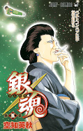 Japanisches Cover Gin Tama 5