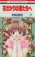 japcover Hana-Kimi - For you in full blossom 17