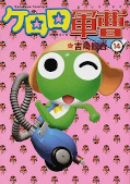 japcover Sgt. Frog 14