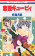 japcover Love Cupid 1